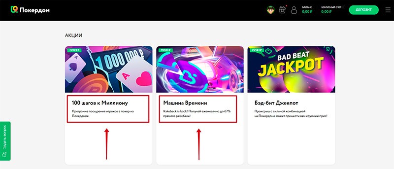 акции 100 шагов к миллиону и машина времени 